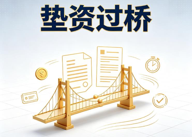 杭州上城区1债务重组|杭州上城区1垫资贷款|杭州上城区1信用贷垫资